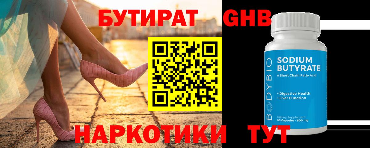 БУТИРАТ BDO Курганинск