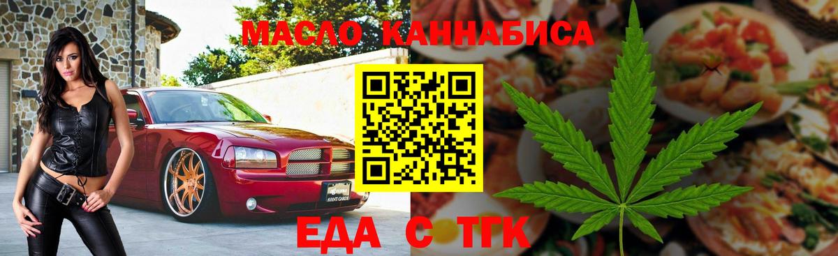 Курганинск  Cannafood конопля  Вход с VPN 