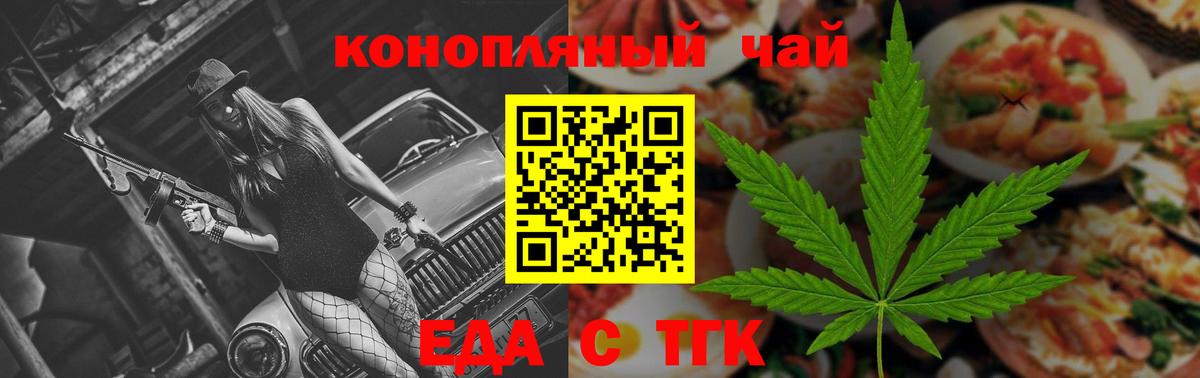 Cannafood конопля Курганинск