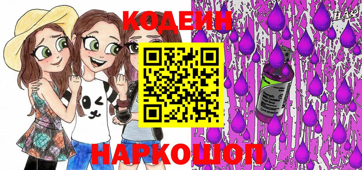 Codein напиток Lean (лин)  Кодеиновый сироп Lean напиток Lean (лин)  Вход с VPN  Курганинск 