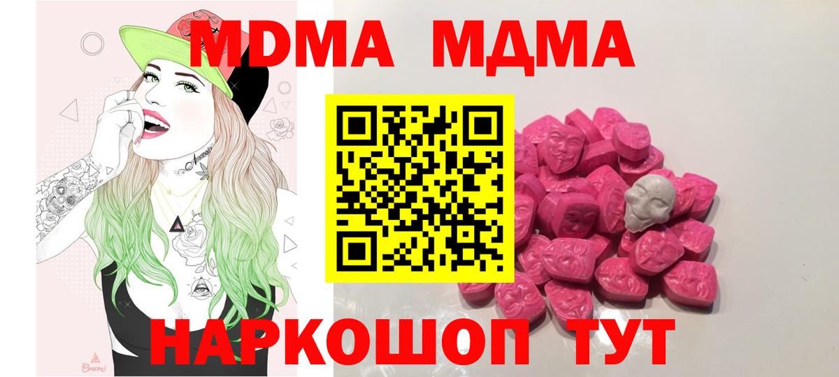 МДМА crystal  Вход с VPN  МДМА  Курганинск 